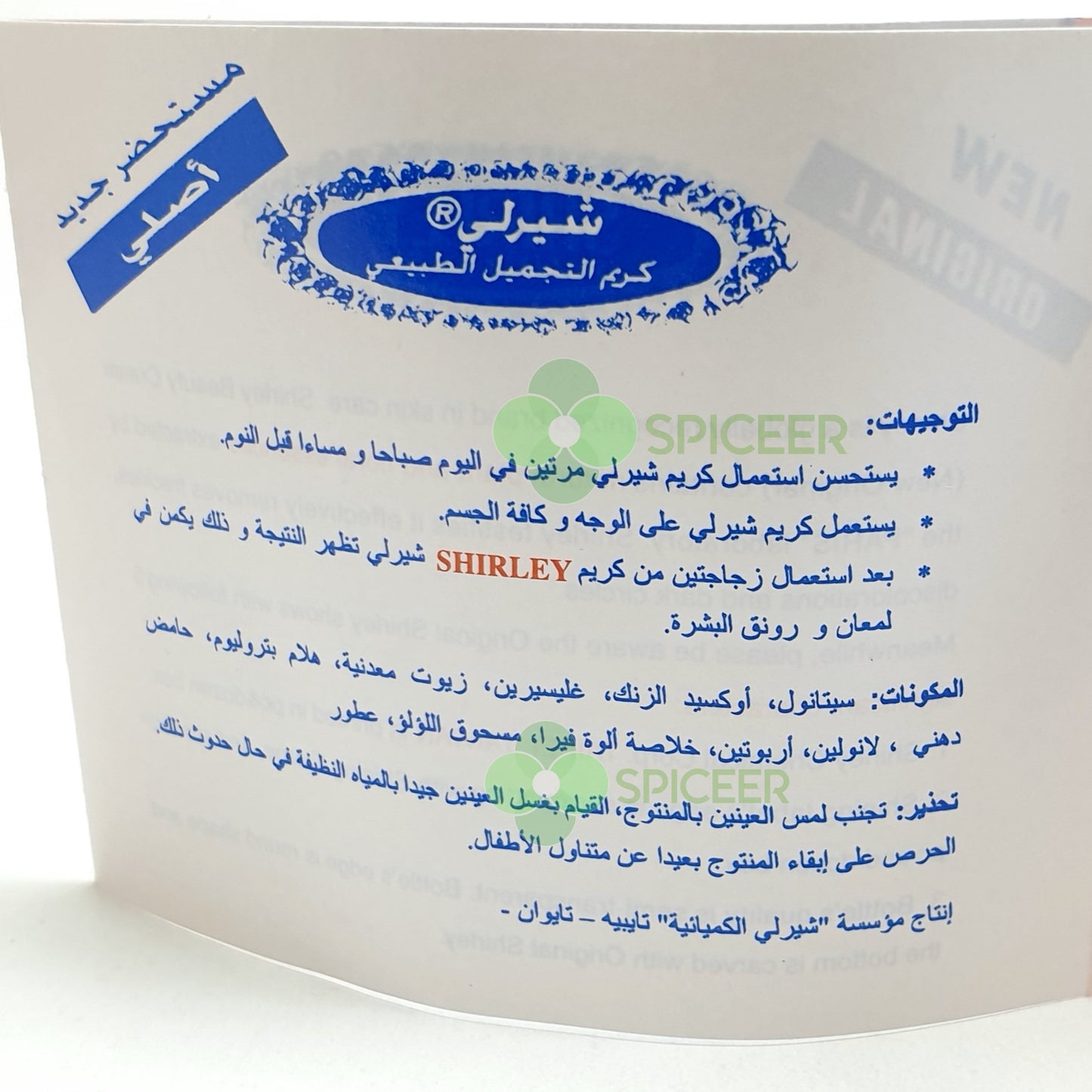 Original Shirley Beauty Cream 10g كريم شيرلي - ( Choose QTY )