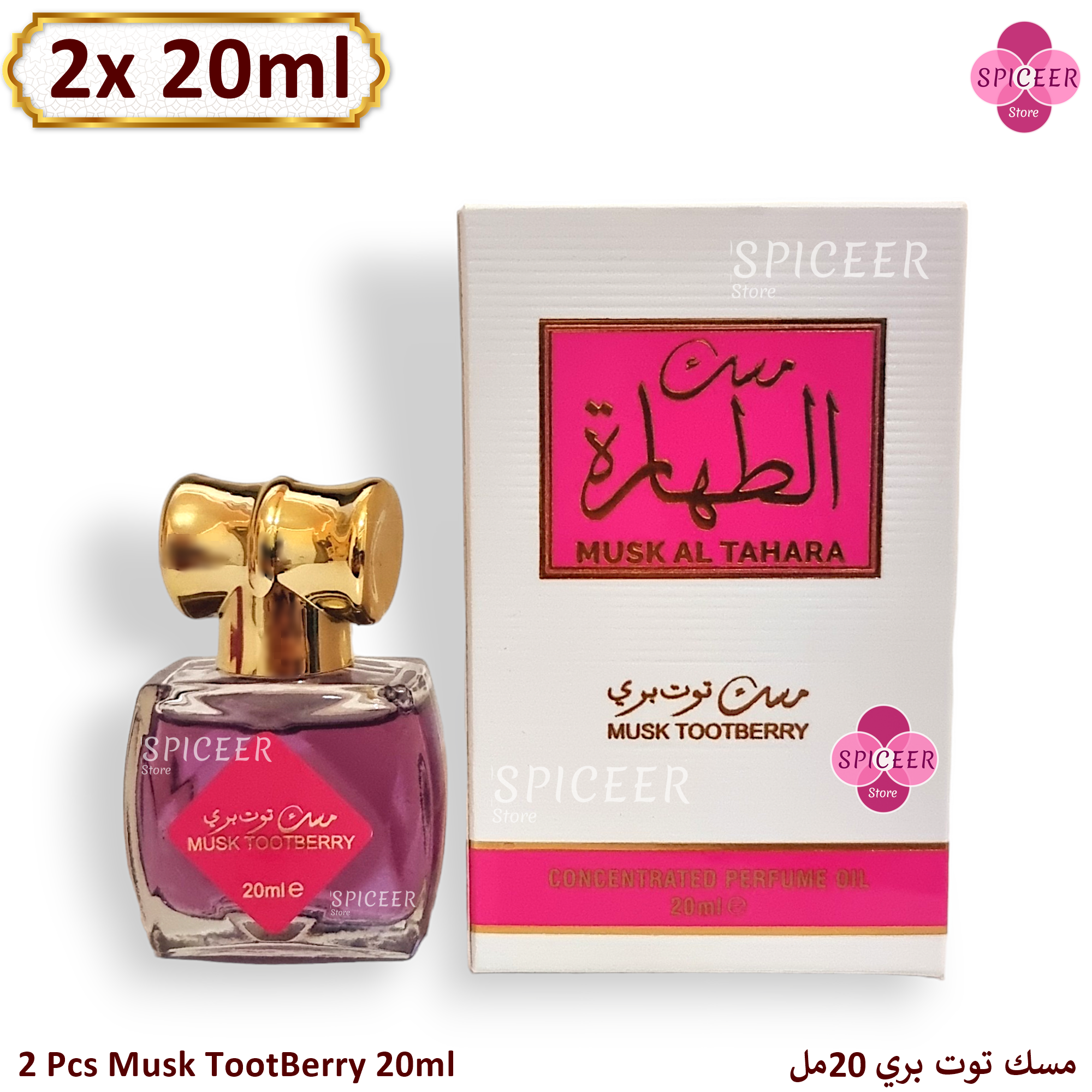 2× Musk TootBerry 20ml Arabian Perfume musk Cranbberry مسك طهارة توت بري