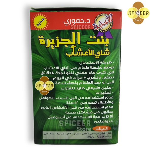 Bent Al-jazeera Herbal Tea 120g with Root extract of arak أعشاب شاي بنت الجزيرة